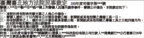 台北地方法院民事裁定公告